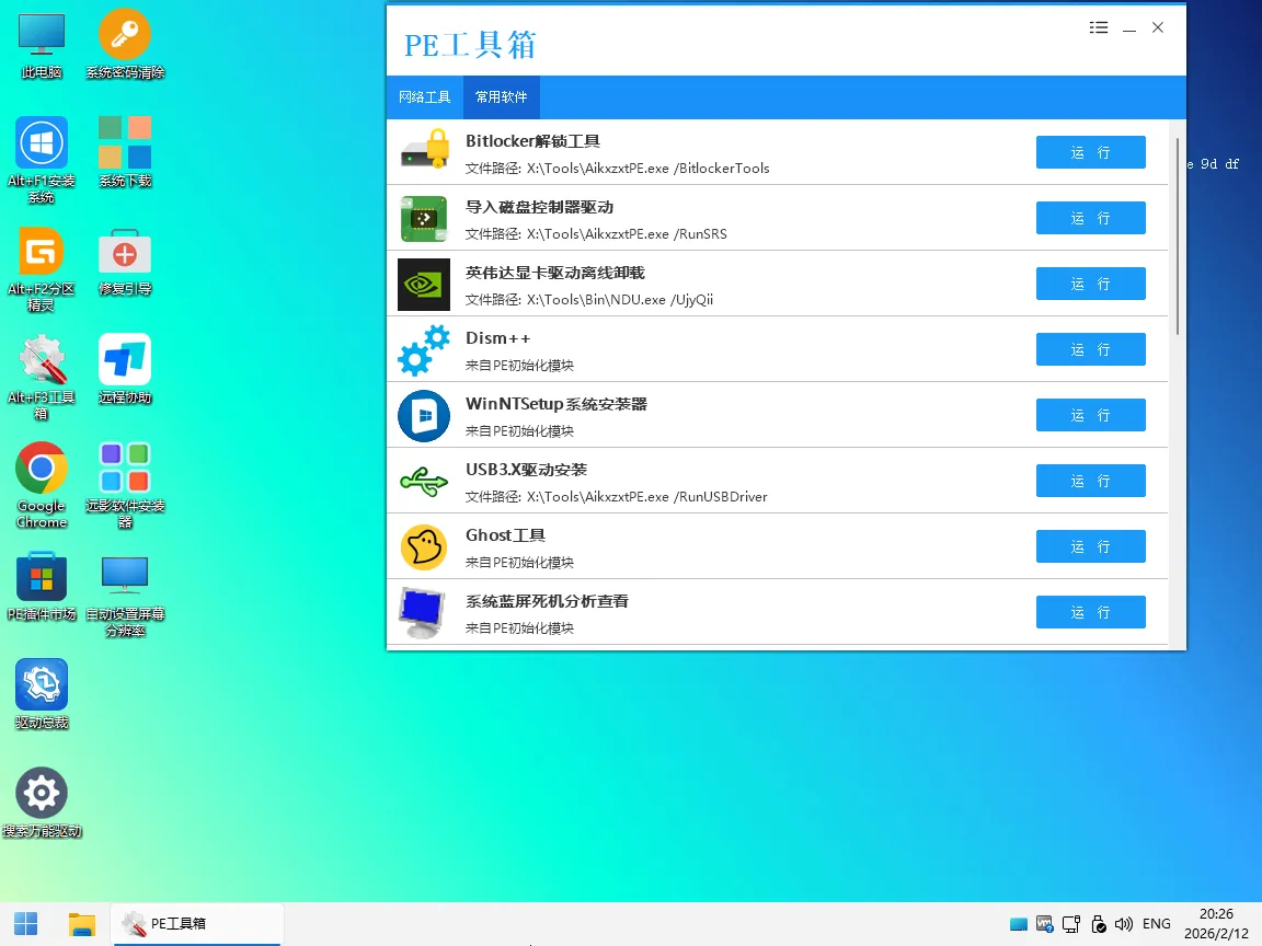 图片[4]-AikxzPE远程运维专用版Win11-AikxzPE