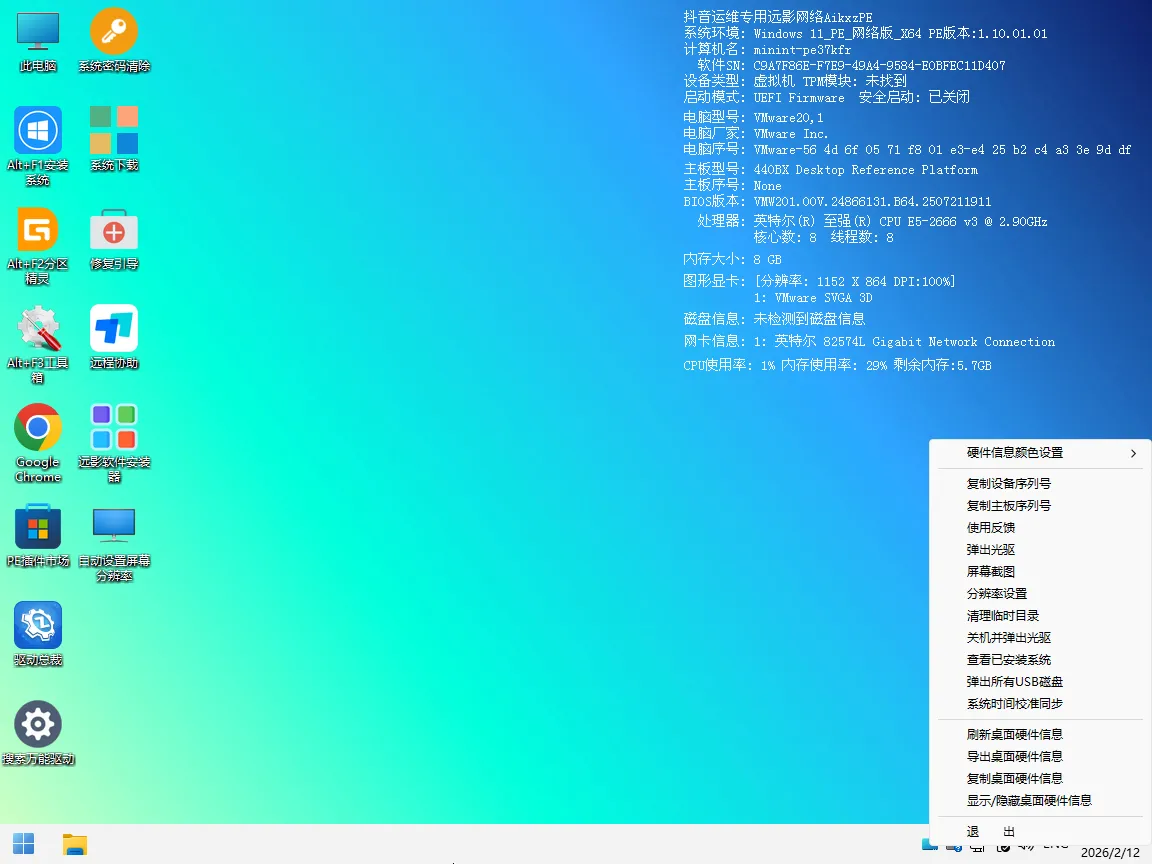 图片[3]-AikxzPE远程运维专用版Win11-AikxzPE