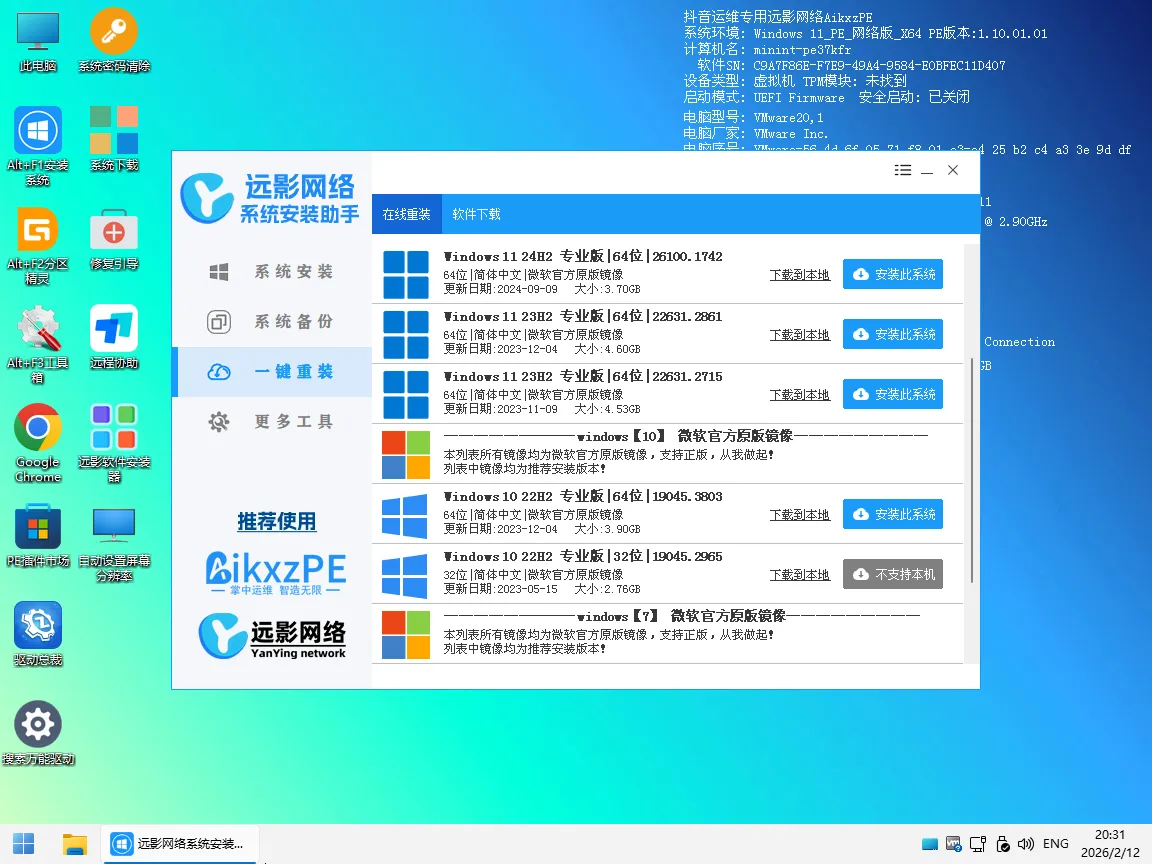 图片[6]-AikxzPE远程运维专用版Win11-AikxzPE