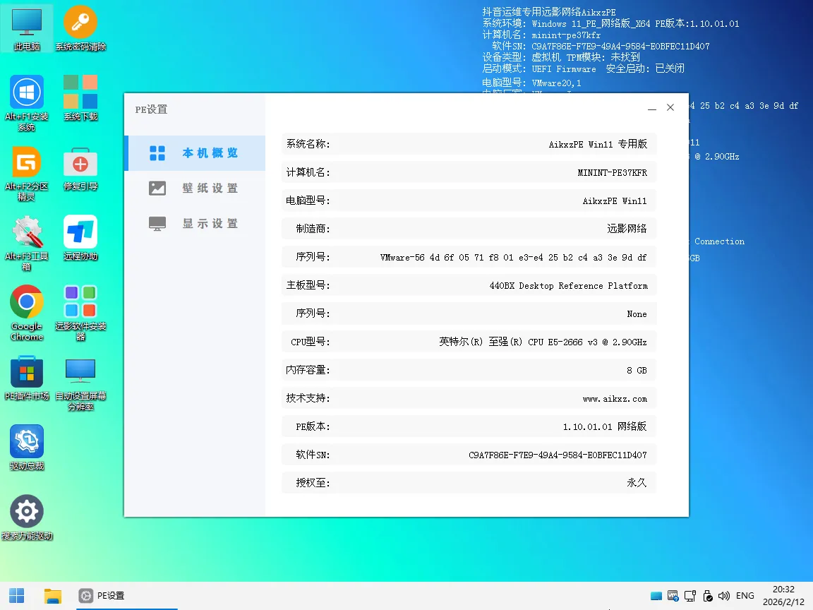 AikxzPE远程运维专用版Win11-AikxzPE