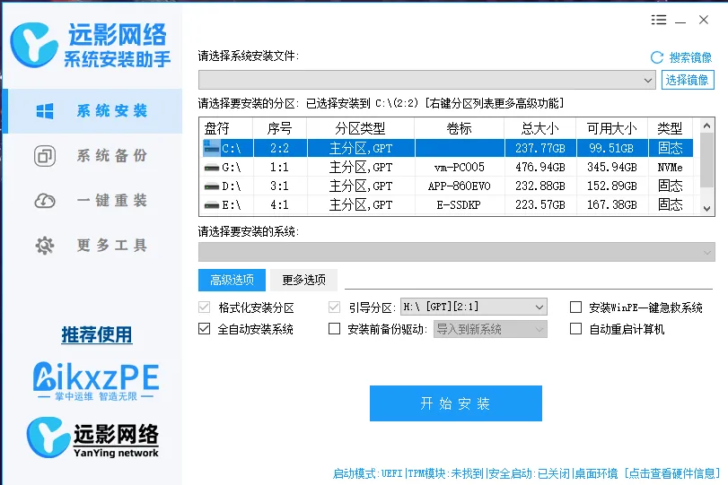 图片[2]-系统安装助手 一键装机助理2026新春版[桌面|PE]通用WIN系统安装器-AikxzPE