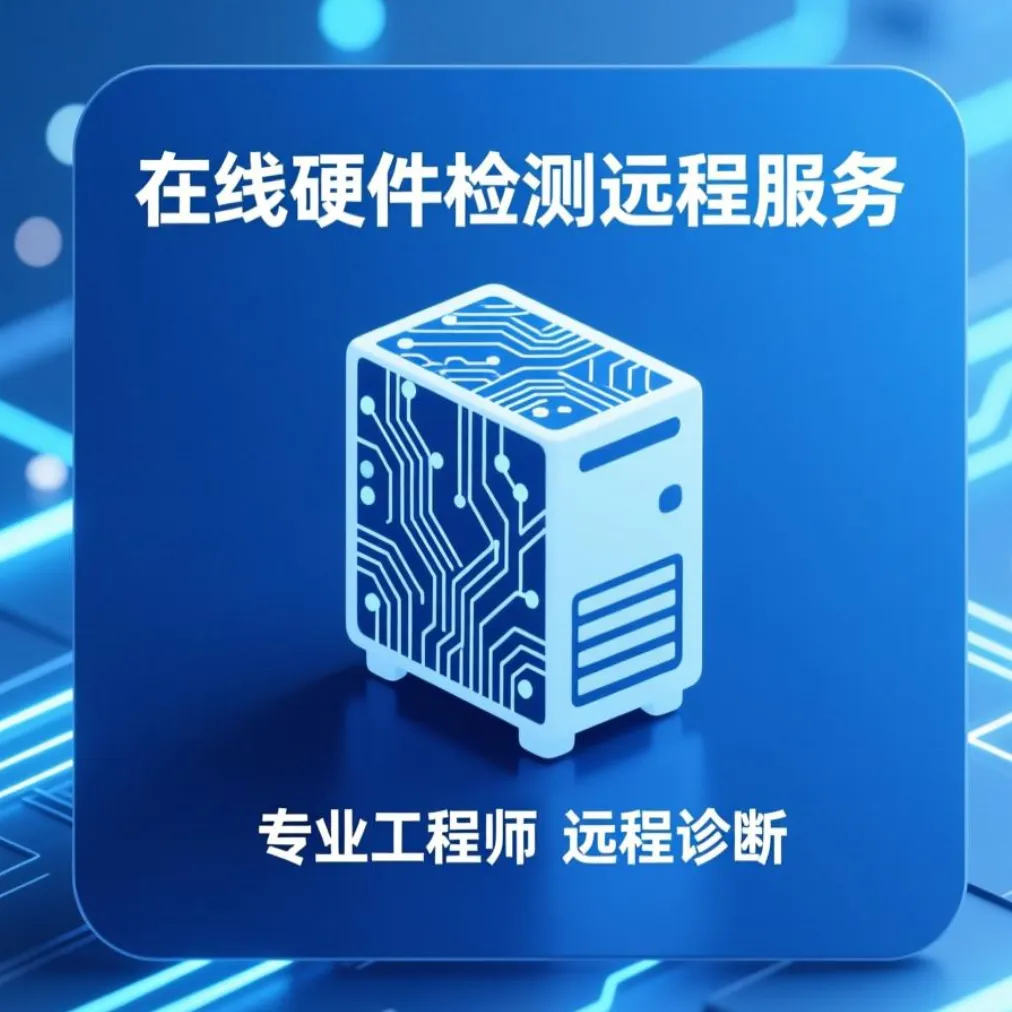 硬件检测-粉丝福利-AikxzPE