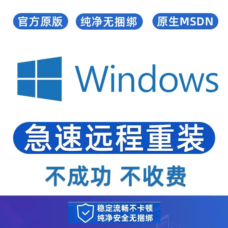 windows系统重装服务/远程重装/官方原版win10,win11-AikxzPE
