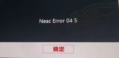 《永劫无间》登录游戏时提示“Neac Error 04 5”的解决办法-AikxzPE