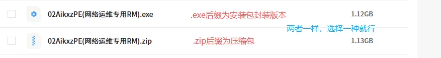 图片[8]-AikxzPE 零基础使用教程-AikxzPE