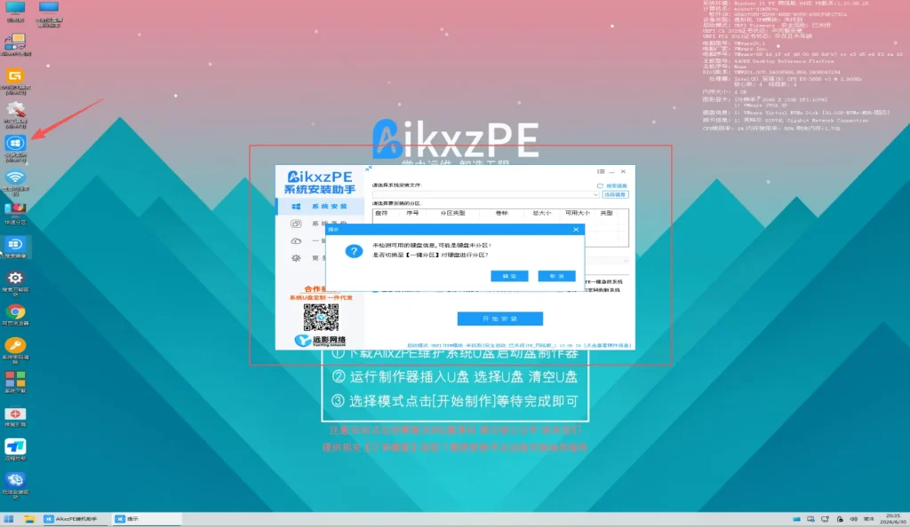 图片[17]-AikxzPE 零基础使用教程-AikxzPE