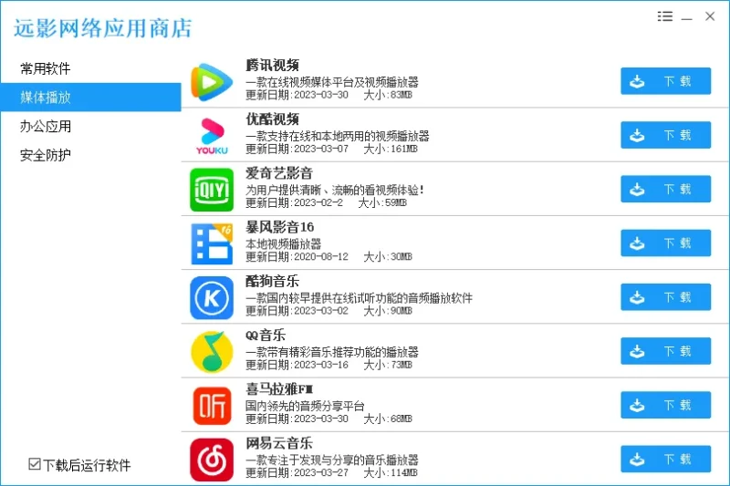 远影网络应用商店V2-AikxzPE