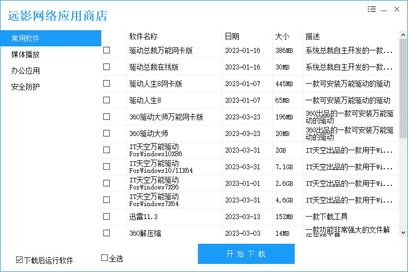 图片[2]-远影网络应用商店V2-AikxzPE