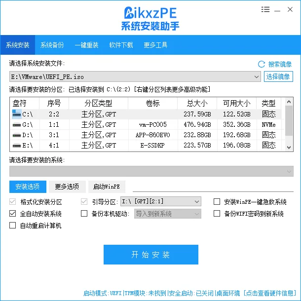 远影网络PE一键装机助手V4-AikxzPE