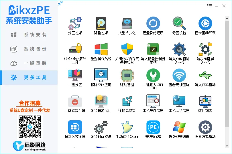 图片[2]-AikxzPE系统安装助手-AikxzPE
