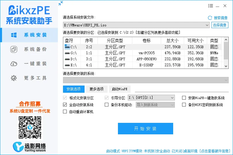 图片[4]-AikxzPE系统安装助手-AikxzPE
