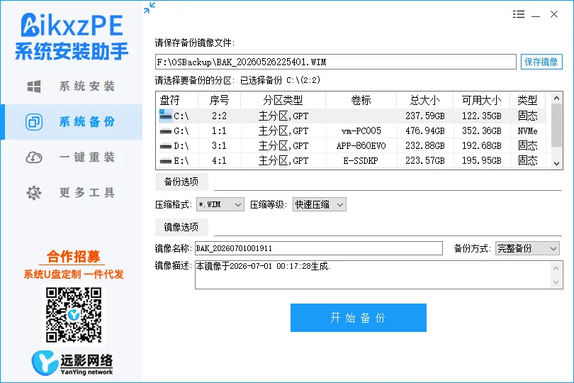 图片[6]-AikxzPE系统安装助手-AikxzPE