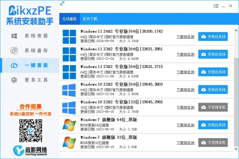 AikxzPE系统安装助手-AikxzPE