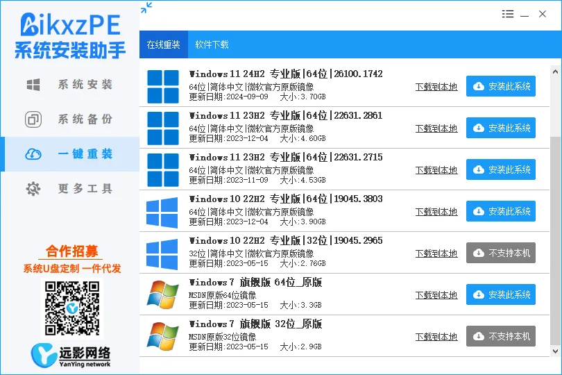 图片[1]-AikxzPE系统安装助手-AikxzPE