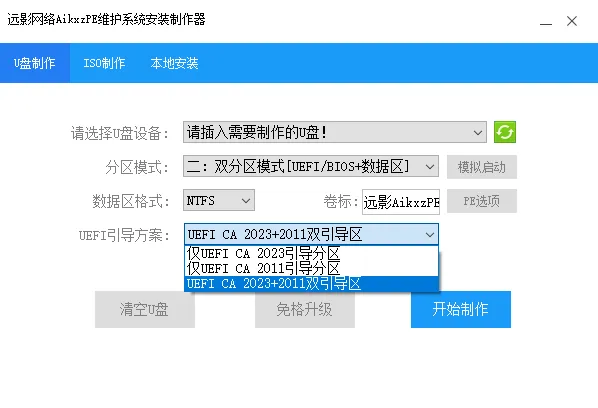 AikxzPE在新证书模式下要怎么装系统？怎么进 PE？-AikxzPE